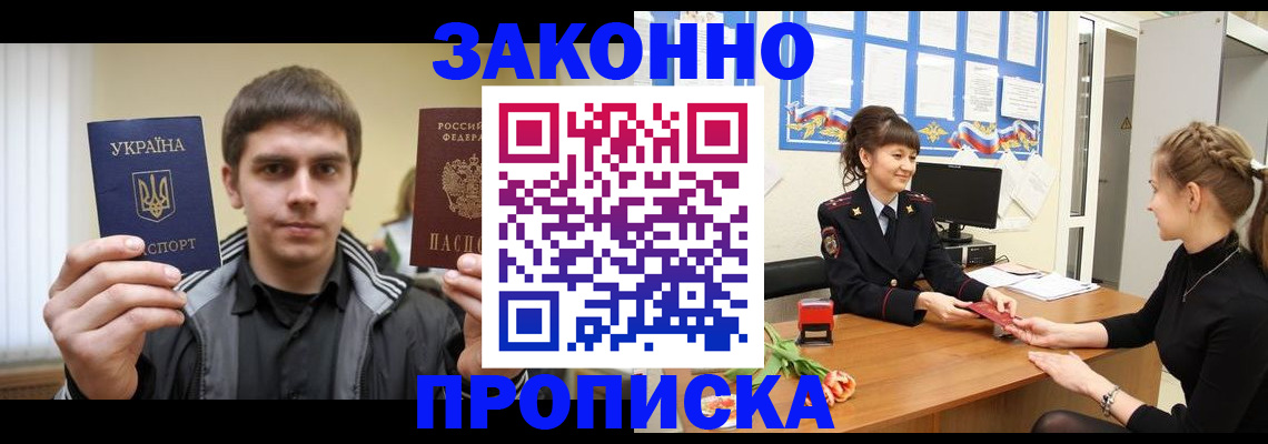 прописка регистрация в Белгороде