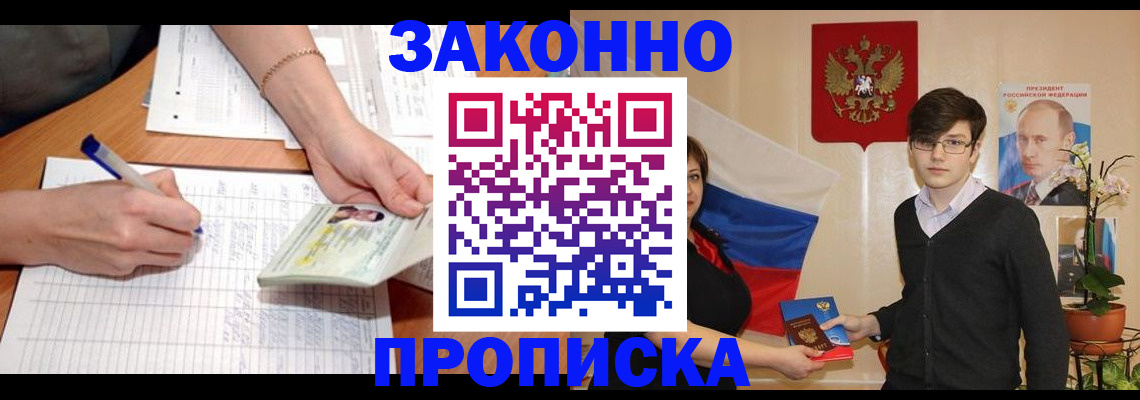 временная регистрация для школы в Белгороде