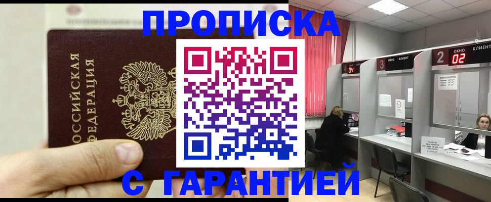 временная регистрация собственник в Белгороде