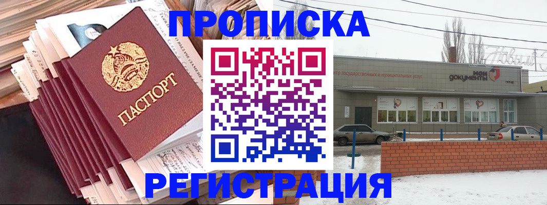 временная регистрация для школы в Белгороде