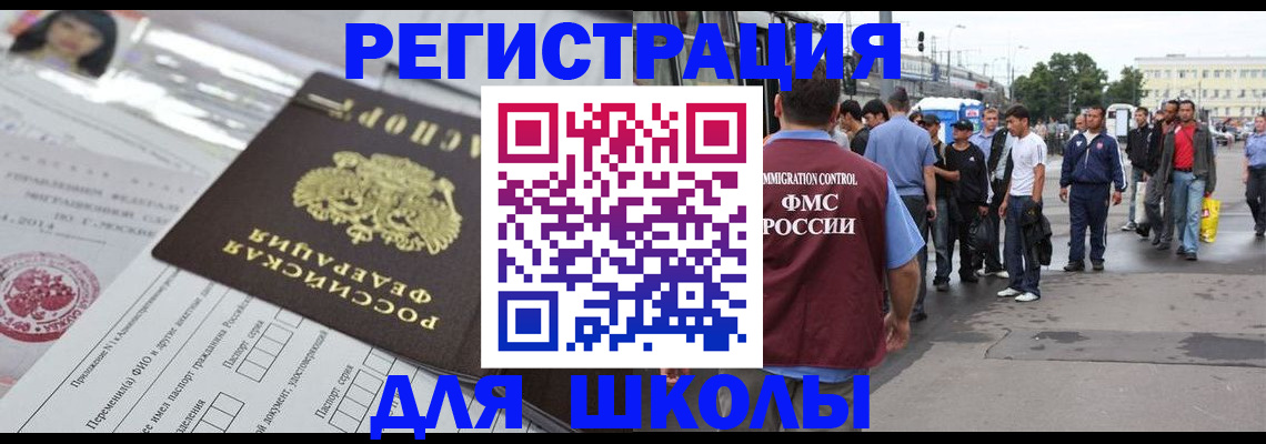 прописка ребенка в Белгороде